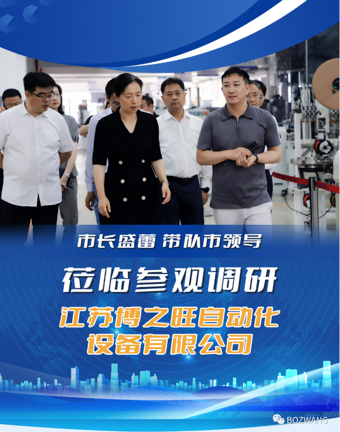 博之旺-_-常州市市長盛蕾一行來我公司走訪調(diào)研！_03.jpg