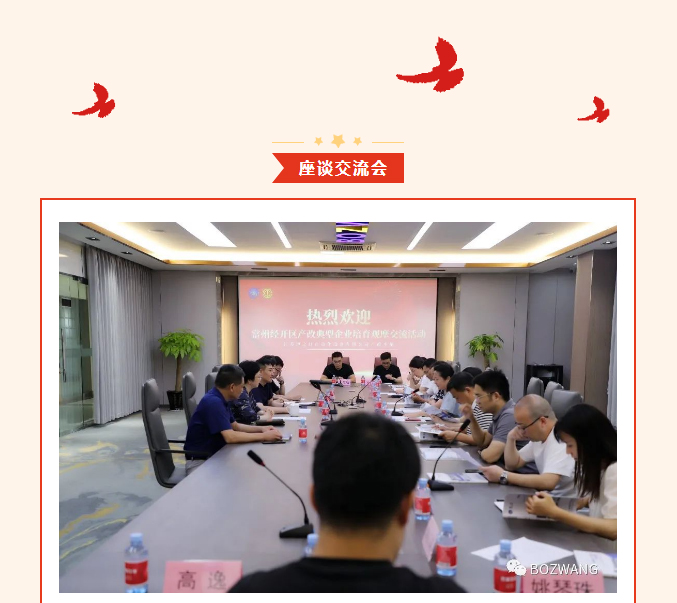 博之旺-_-經(jīng)開(kāi)區(qū)工會(huì)帶隊(duì)蒞臨我公司開(kāi)展產(chǎn)改典型企業(yè)培育觀(guān)摩交流活動(dòng)_13.jpg